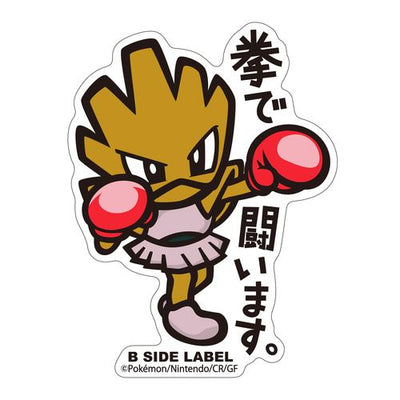 Hitmonchan B-SIDE LABEL Sticker