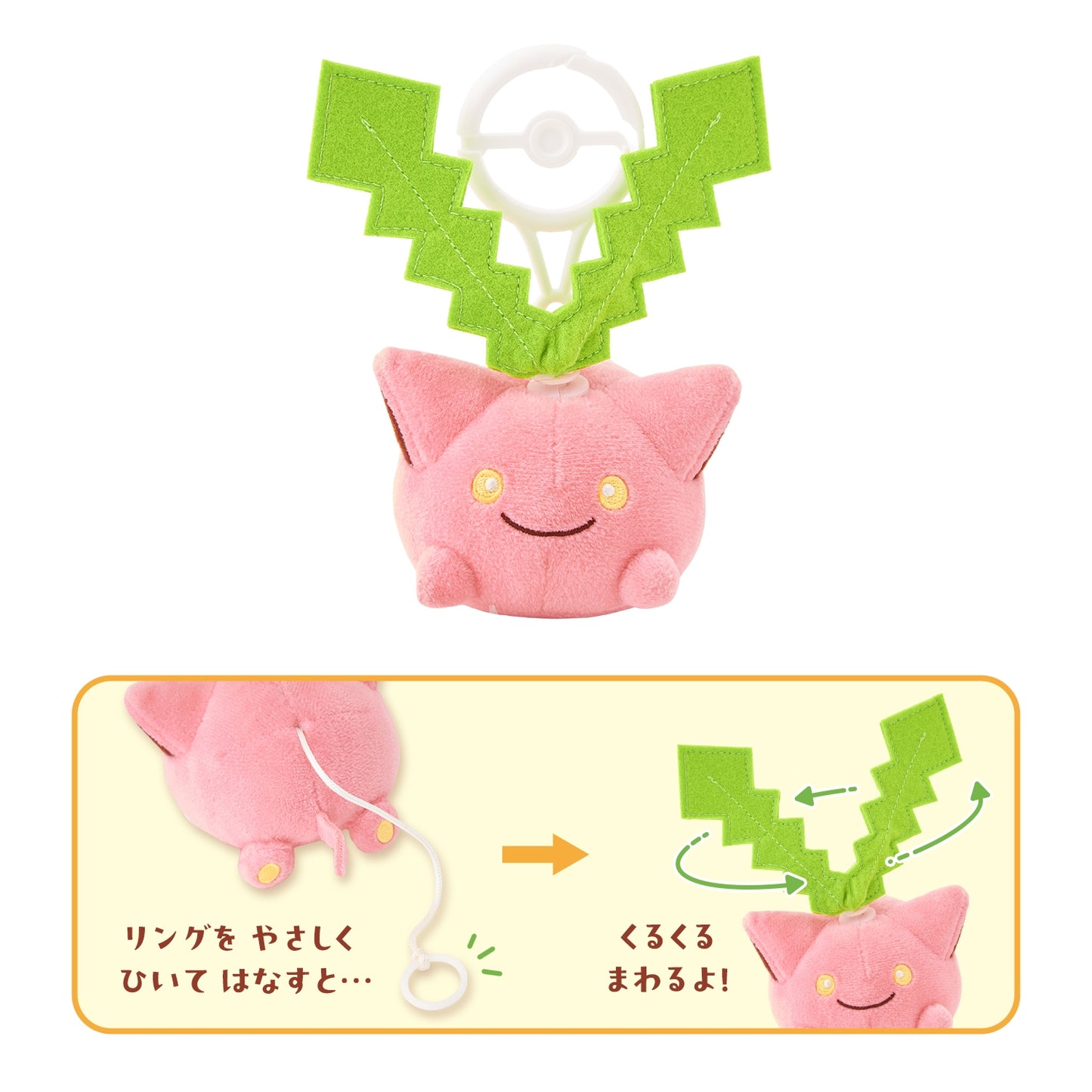 Hoppip Rustling! Midarezaki Mascot Plush