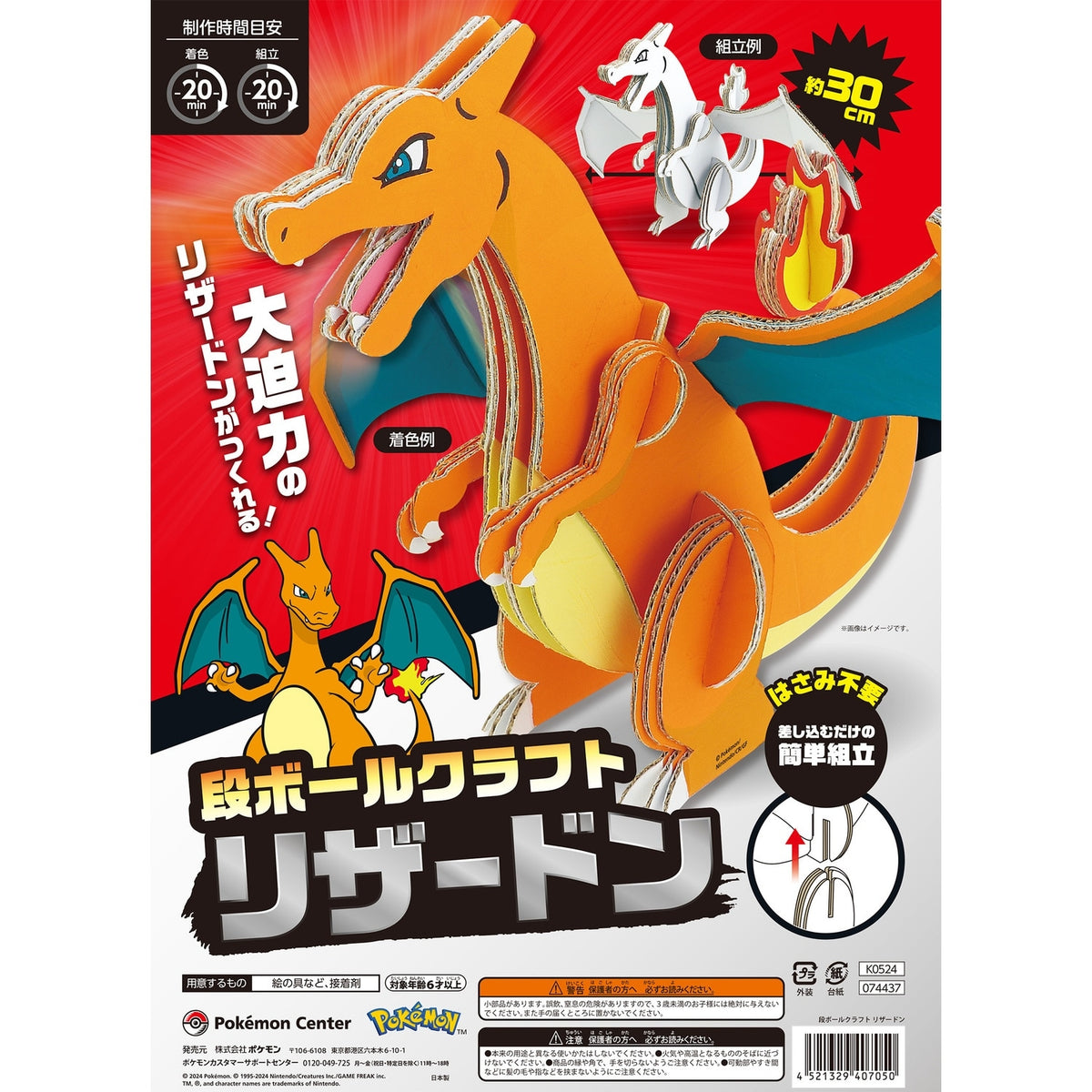 Harizard Craft Charizard Cardboard Crafts – Yeti Gaming