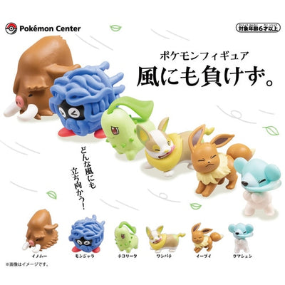 Don't Lose To The Wind! Figure Gacha