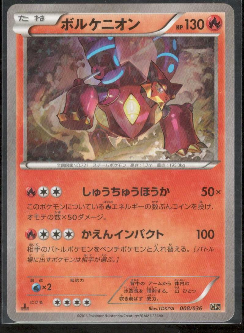 Pokémon JAPANESE Volcanion 008/036 CP5 1st Edition Near Mint NM Dream Shine